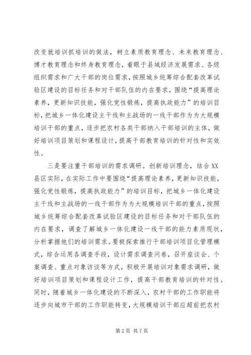 创新干部教育培训思考.docx