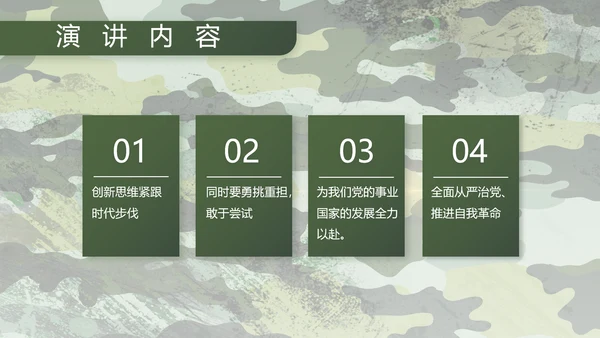 迷彩风退伍老兵拥军计划动态PPT模板