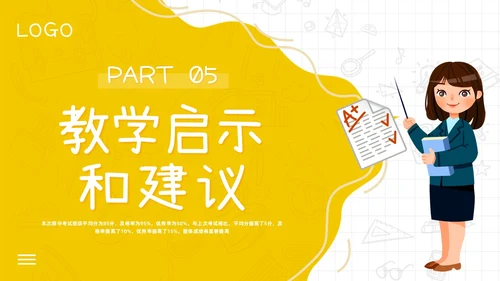 期中质量分析黄色简约期中考试成绩质量分析PPT模板宣传PPT动态PPT