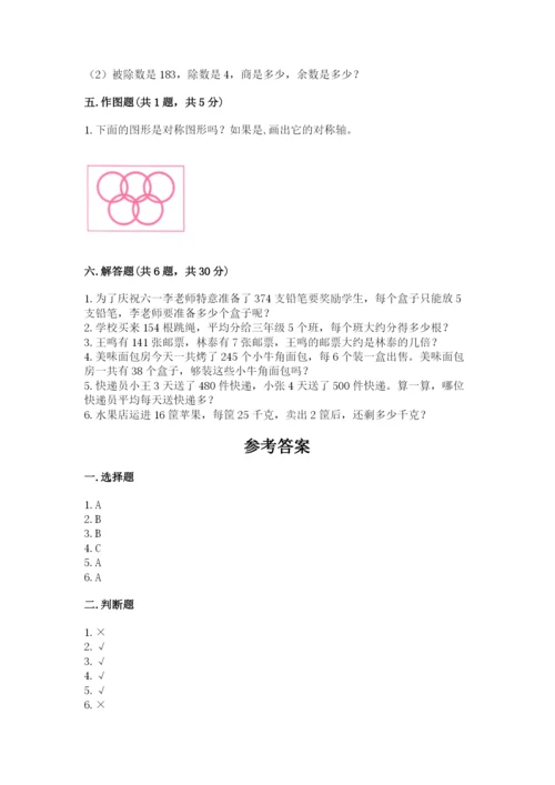 北师大版数学三年级下册期中测试卷全面.docx
