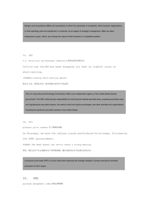 财经术语缩略词.docx