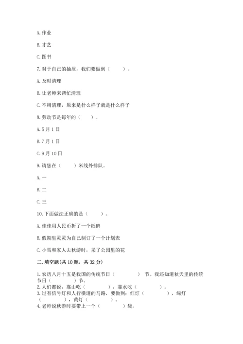 部编版二年级上册道德与法治 期末测试卷带答案（培优b卷）.docx