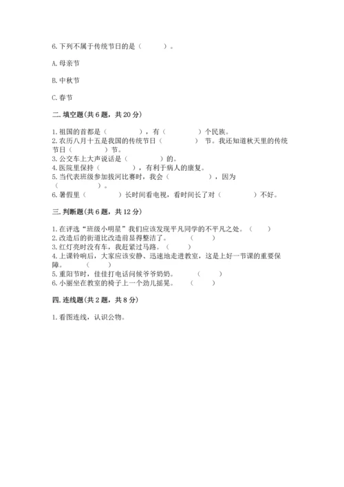 新部编版二年级上册道德与法治期末测试卷及答案【典优】.docx