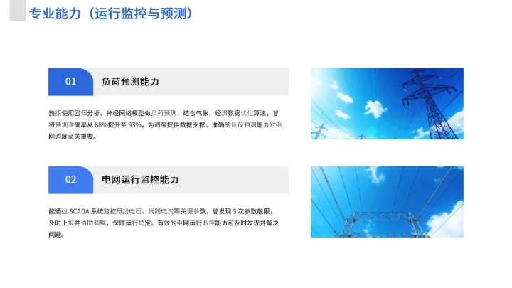 蓝色商务电气工程和自动化专业大学生求职个人能力综合展示职业生涯规划通用PPT模版