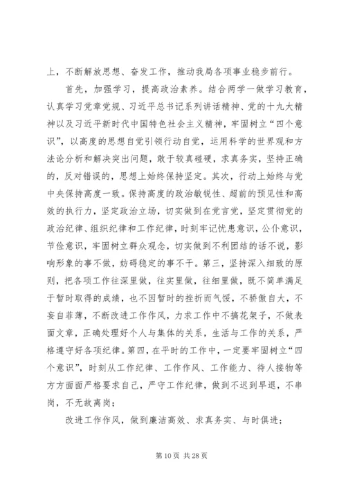 开展解放思想系列活动心得体会七篇.docx