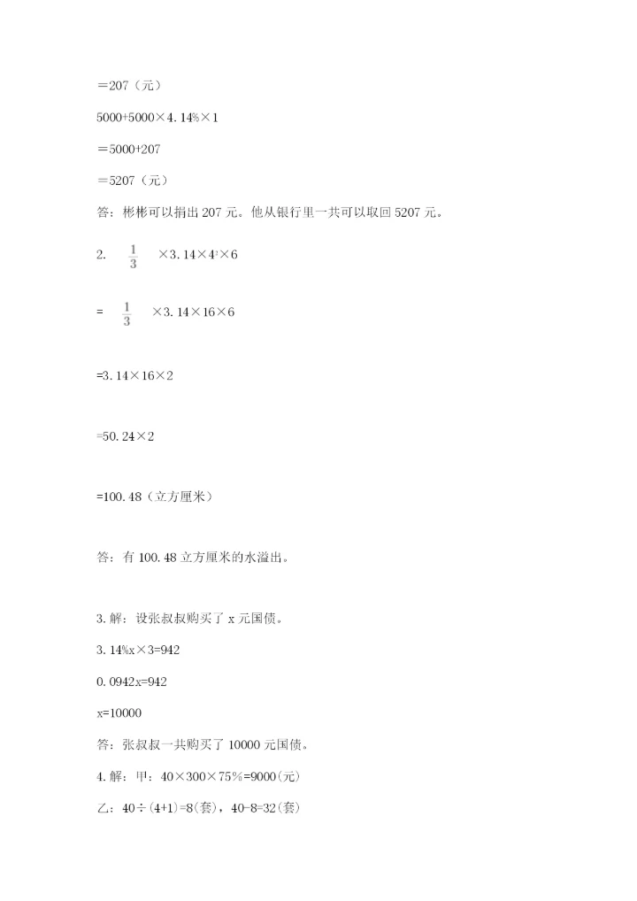 冀教版六年级下册数学期末测试卷（达标题）.docx