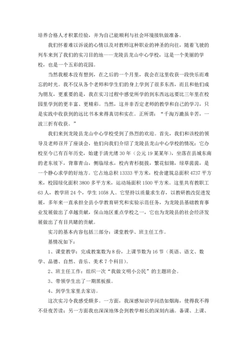 英语教育实习报告汇总十篇.docx