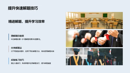 高二学年：攻克挑战