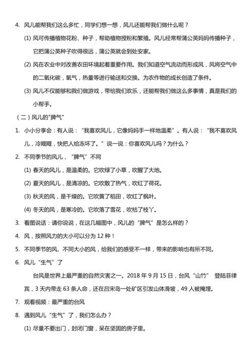 （核心素养目标）5.2 风儿轻轻吹  第二课时   教案设计