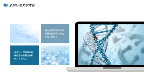 时尚医疗细胞基因研究医学研究报告总结计划PPT模板