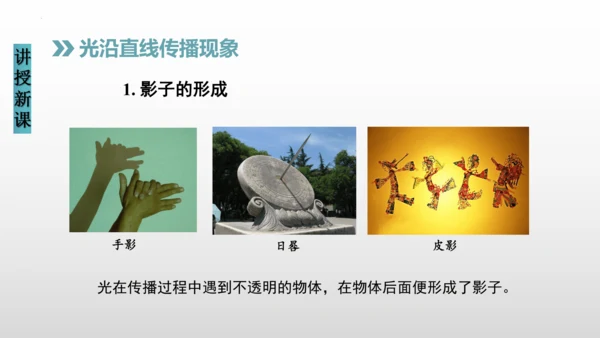 八年级物理上册（人教版） 4.1光的直线传播（课件） 31页ppt