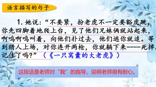 部编版语文四年级上册第六单元复习课件