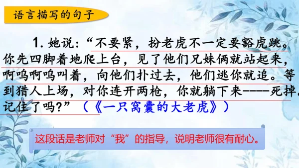 部编版语文四年级上册第六单元复习课件