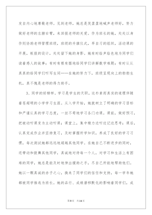 2022小学三好学生事迹材料范文（精选5篇）.docx