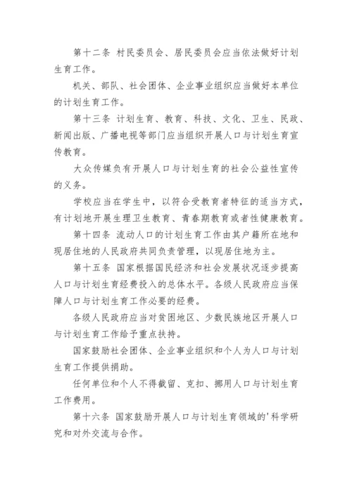 最新版中华人民共和国人口与计划生育法.docx