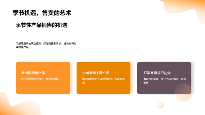 寒露营销新视角