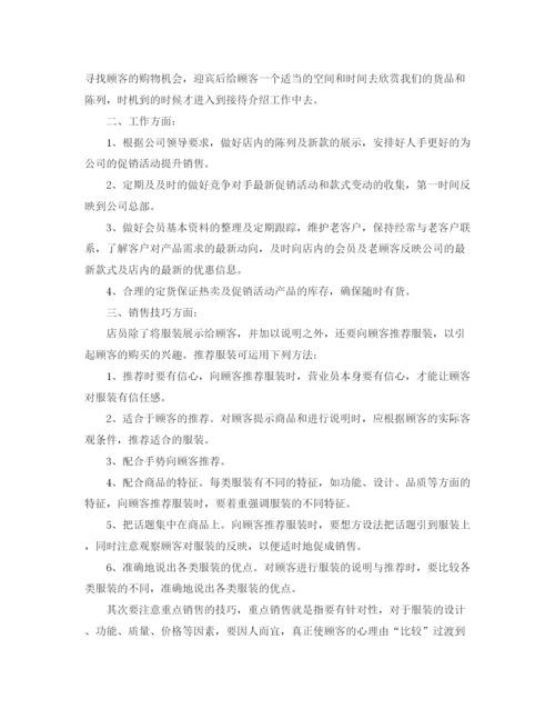 精编之服装公司年终总结范文2.docx