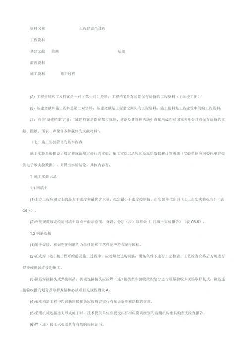 优质建筑综合施工专业基础与实务初级教案.docx