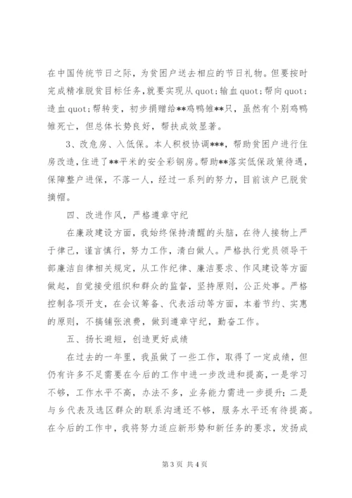 乡镇人大主席履职及廉洁自律情况述职报告.docx