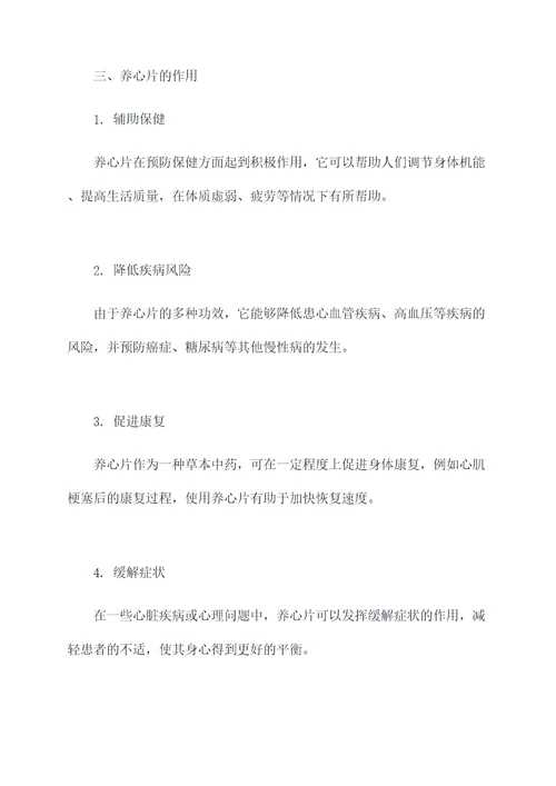 养心片的功效与作用