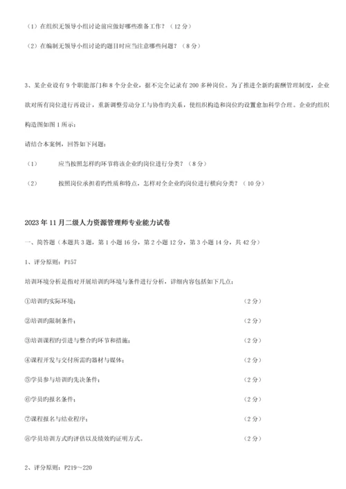 2023年人力资源师二级实操历年真题及答案.docx