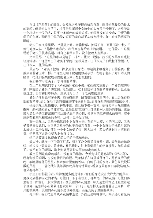 芦花荡读书笔记10篇
