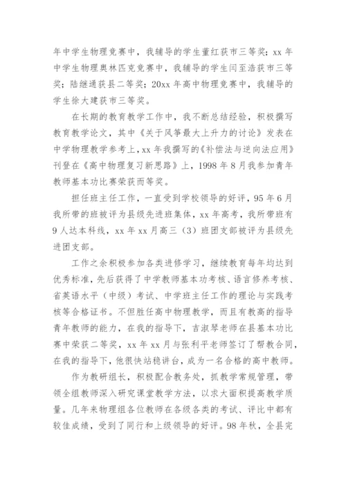 中学正高级教师述职报告8篇.docx