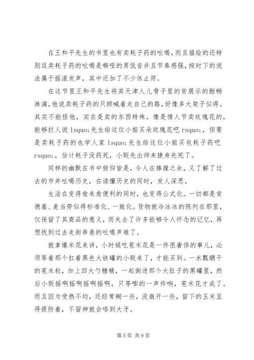 读《津声津世，就是这么哏》心得感悟.docx