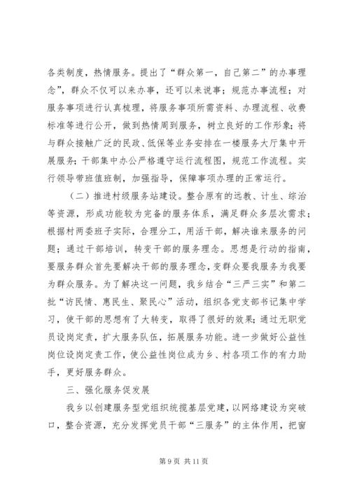 乡镇基层服务型党组织建设工作总结.docx