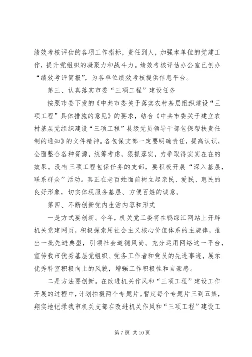 市委机关党建工作报告及XX年计划 (2).docx