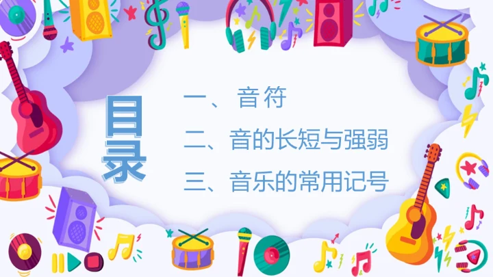小学音乐课声乐基础知识通用PPT课件