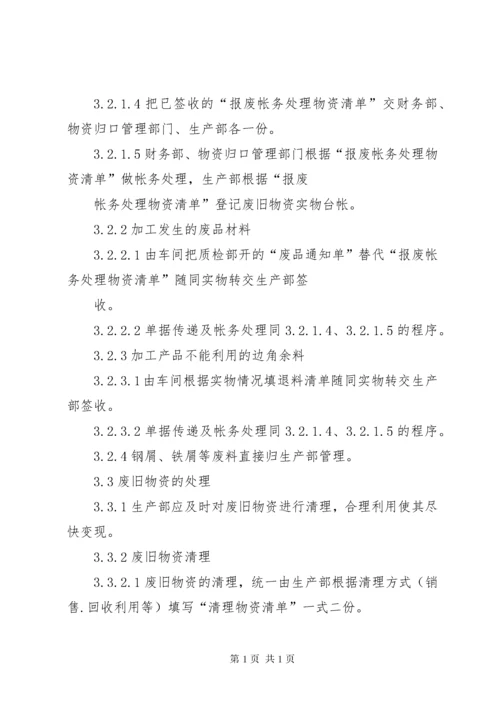 建筑公司物资管理制度 (3).docx