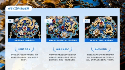 黑色中国风非遗文化点翠PPT模板