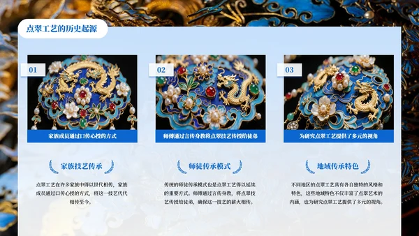 黑色中国风非遗文化点翠PPT模板