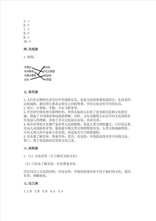 六年级（下册）道德与法治第三单元多样文明 多彩生活测试卷含答案【突破训练】