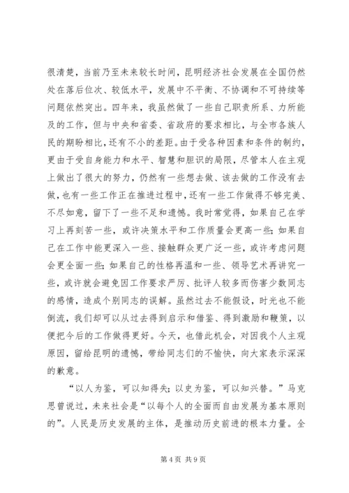 仇和在XX市干部大会上的致辞.docx