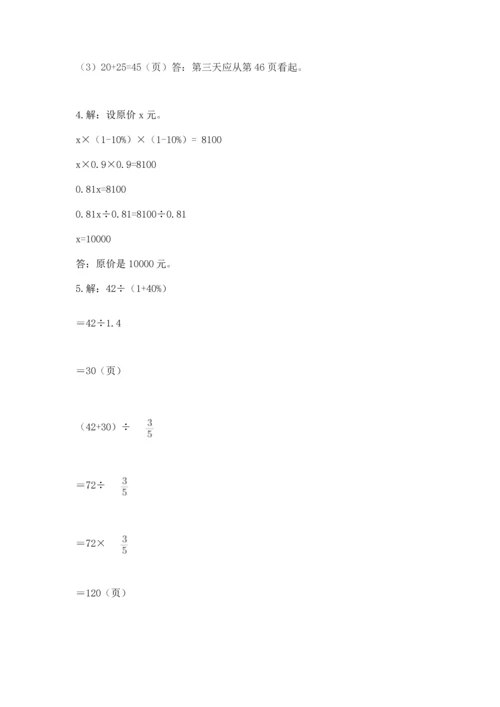 小学六年级上册数学期末测试卷带答案（研优卷）.docx