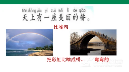 课文１０　彩虹