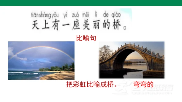 课文１０　彩虹