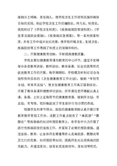 红鹰小学卫生工作总结