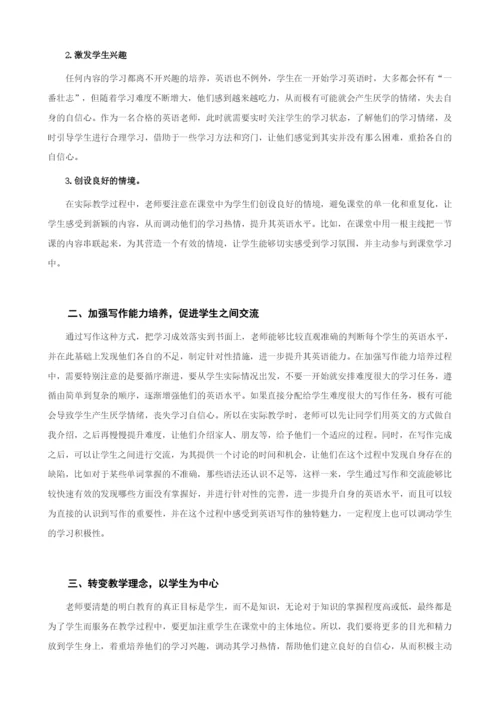 对初中英语教学改革的思考.docx