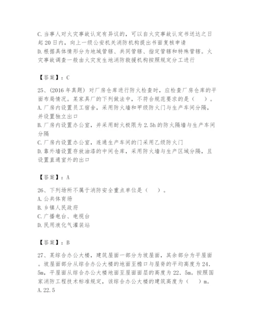 注册消防工程师之消防技术综合能力题库【培优a卷】.docx