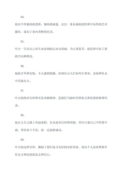 叶公好龙文中的好词好句