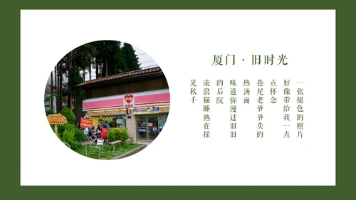厦门旧时光记忆相册通用PPT模板
