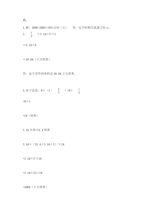 小学六年级数学毕业试题附参考答案【基础题】.docx