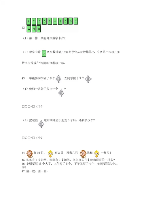 小学一年级上册数学应用题50道及答案全国通用