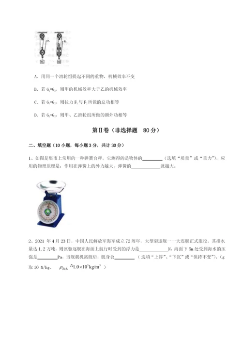 强化训练重庆市江津田家炳中学物理八年级下册期末考试定向测评B卷（详解版）.docx