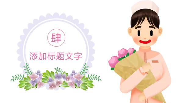 唯美护士报告医学研究医疗报告护士竞聘PPT模板