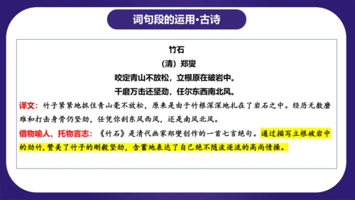 统编版六年级语文下学期期中核心考点集训第四单元（复习课件）