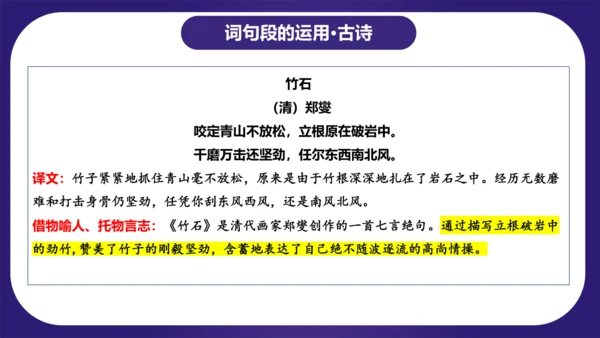 统编版六年级语文下学期期中核心考点集训第四单元（复习课件）